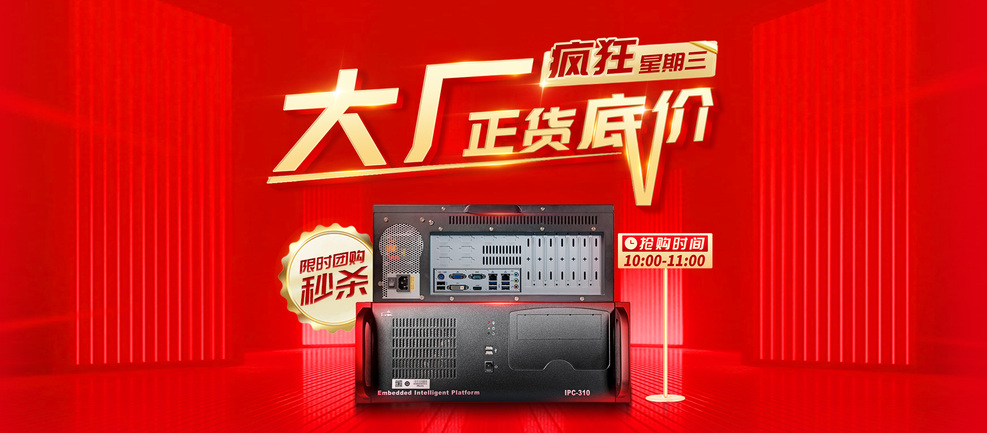 研祥疯狂星期三，大厂正货底价