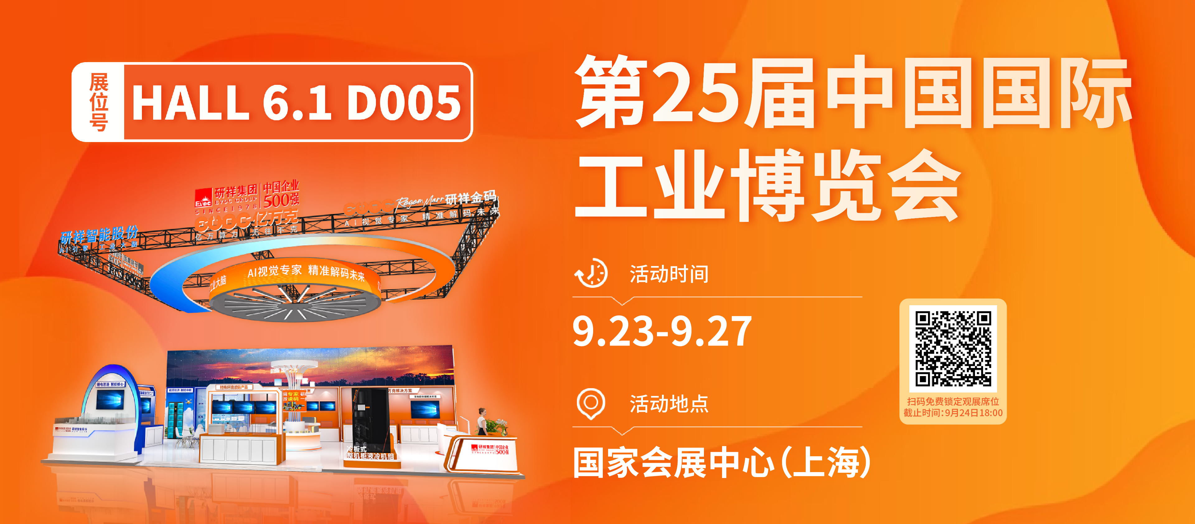9.23上海工博会，研祥展台欢迎您莅临！