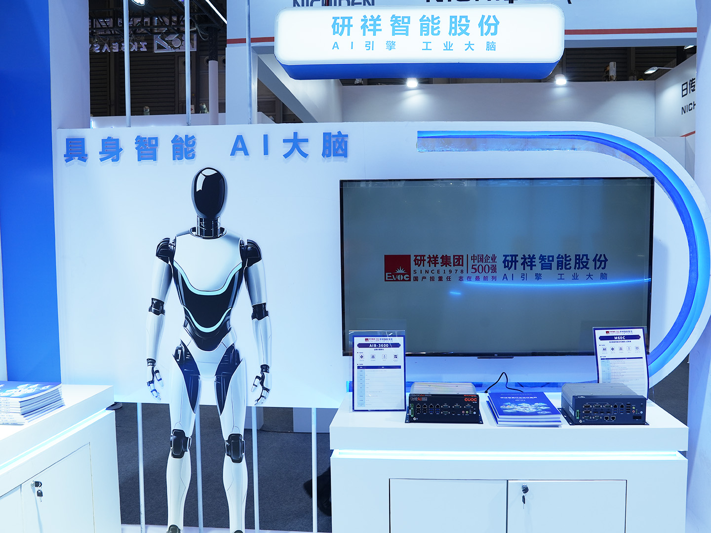 研祥智能具身智能解决方案展位.jpg