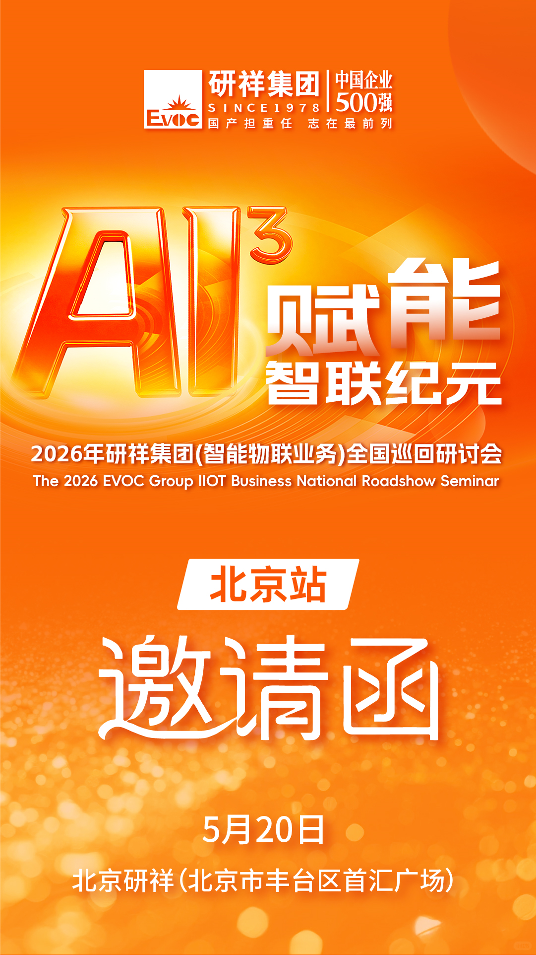 智能物联研讨会-北京站.png