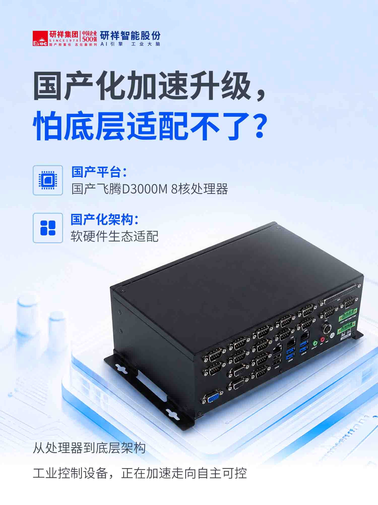 国产工业AI计算机