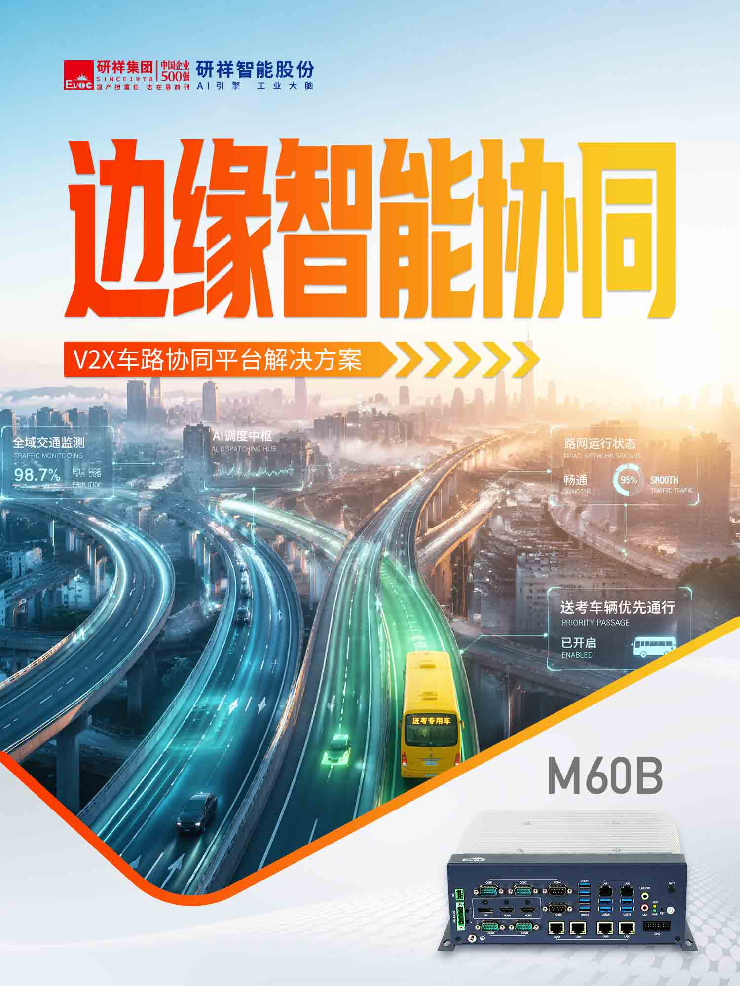 工业AI计算机在智慧交通领域的应用 工业AI计算机在智慧交通领域的应用