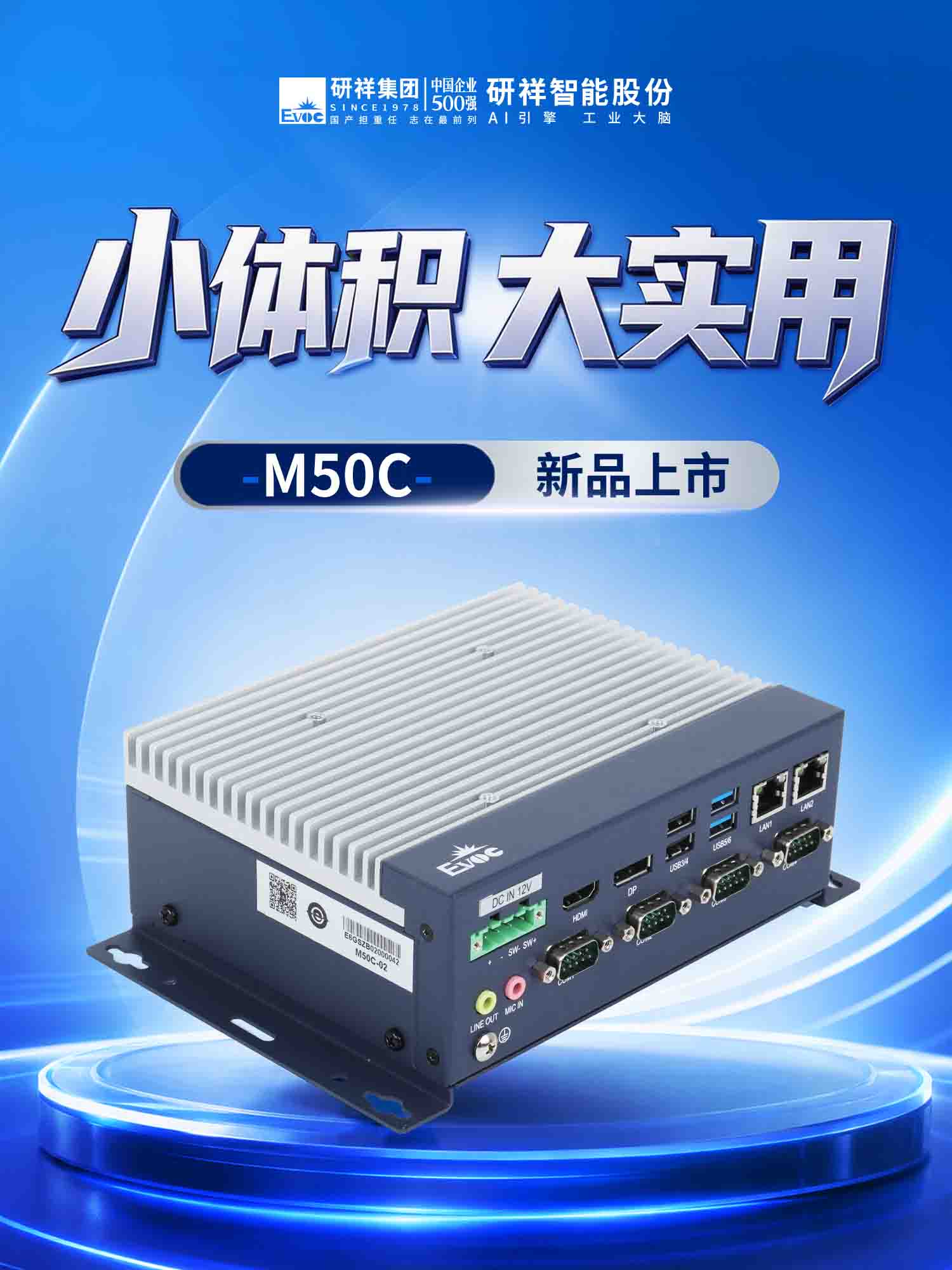 研祥工业AI计算机M50C