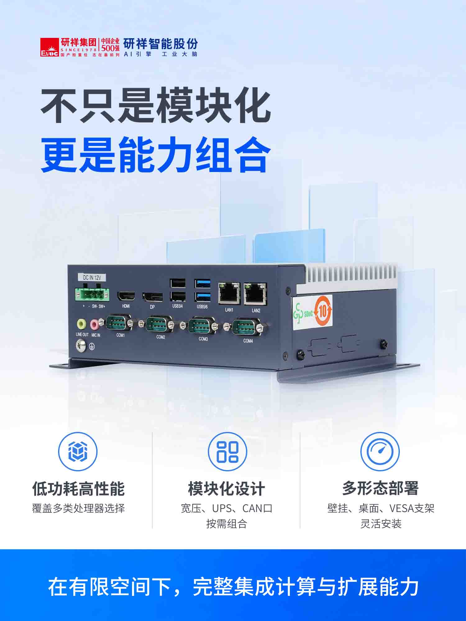 研祥工业AI计算机