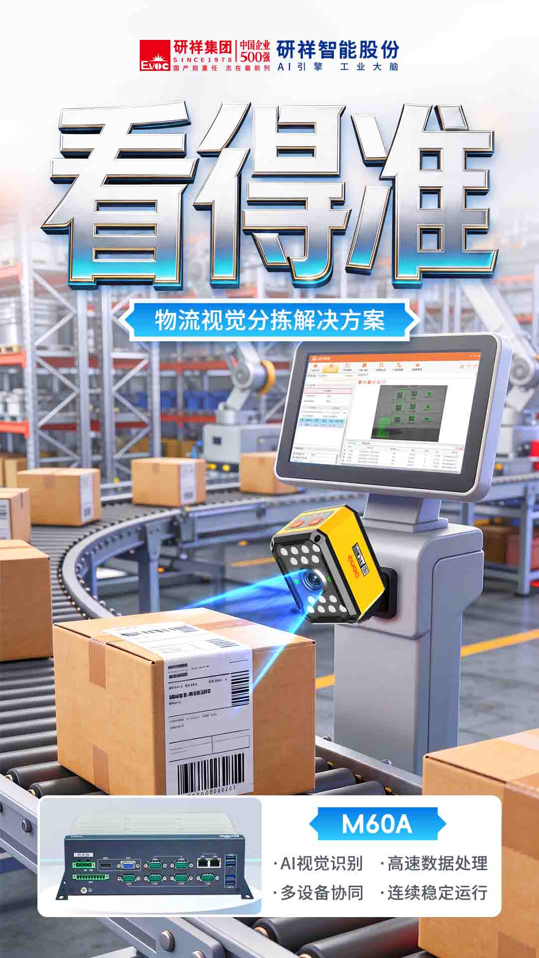 研祥工业AI计算机M60A