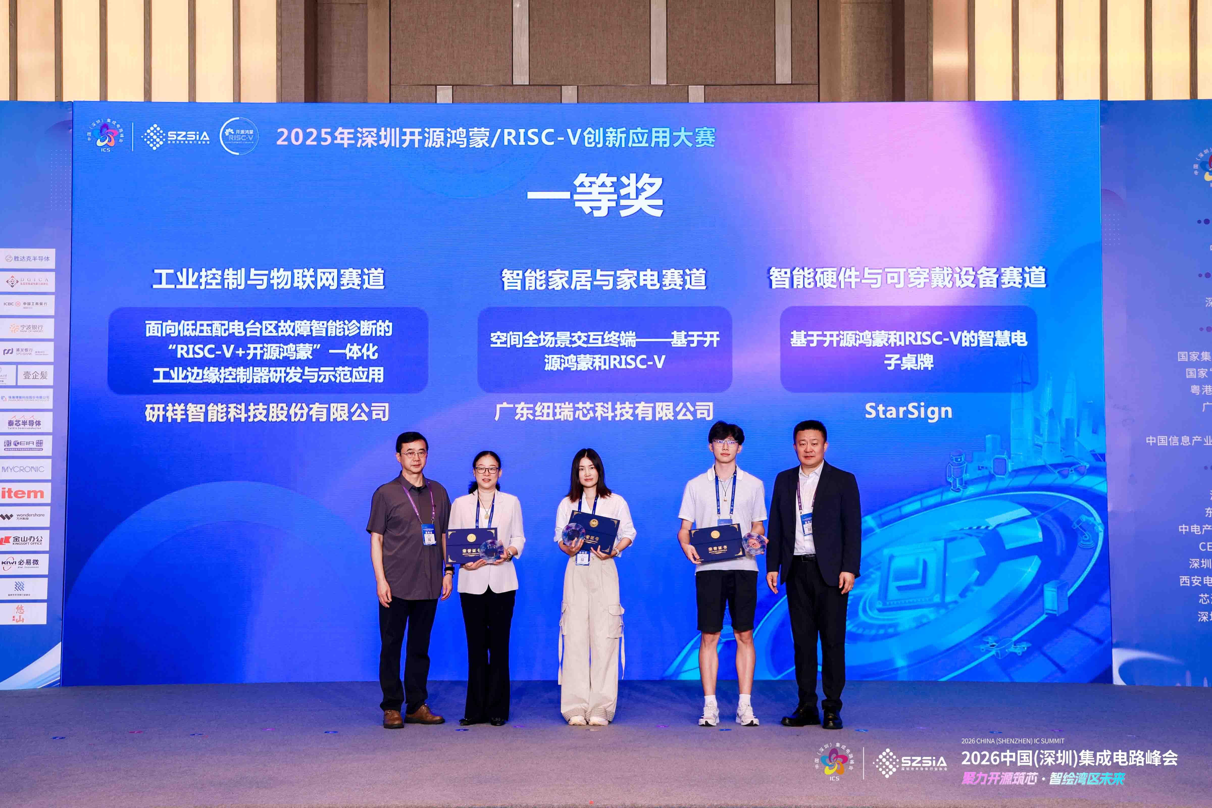 研祥智能荣获2025年深圳“开源鸿蒙/RISC-V”创新应用大赛一等奖