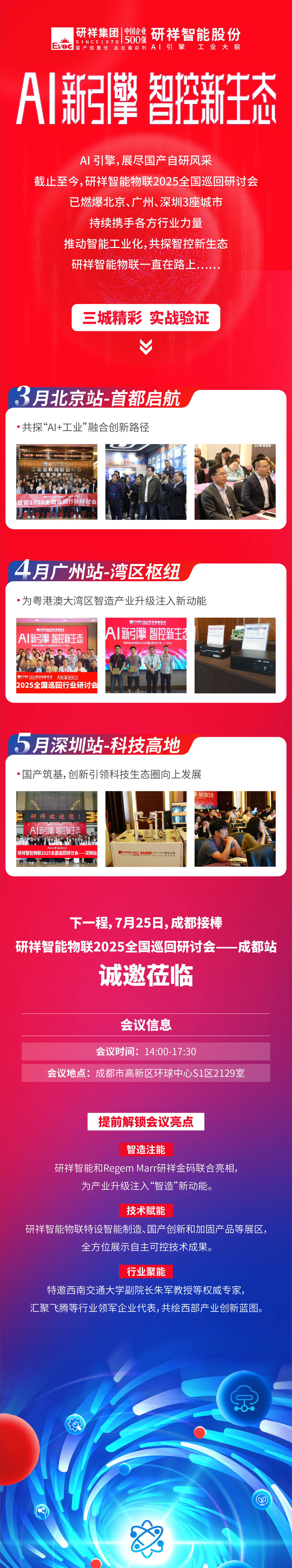 研讨会成都站预热(去二维码).jpg