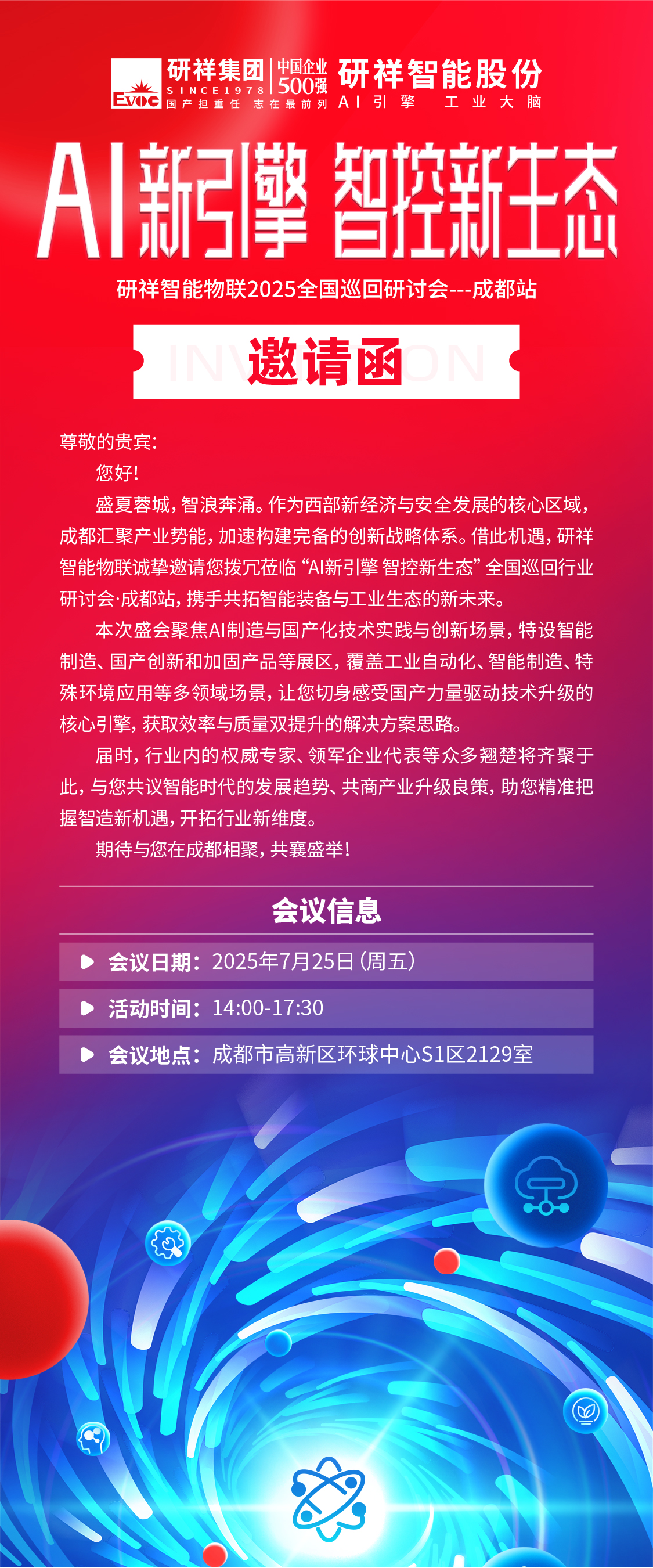 邀请函-成都站-无二维码.jpg