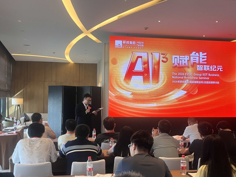 研祥集团全国巡回研讨会西安站现场