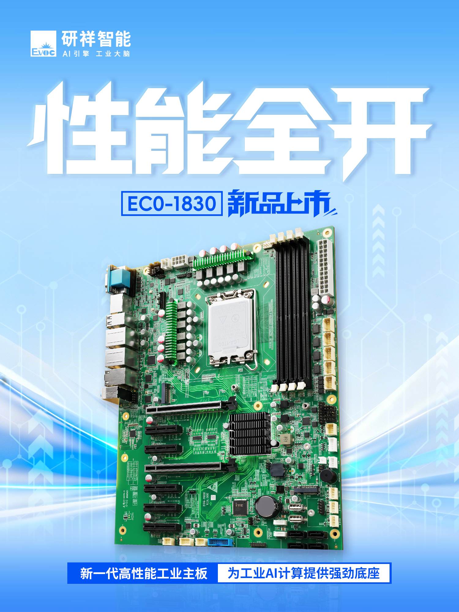 研祥智能新品EC0-1830工业主板 研祥智能新品EC0-1830工业主板