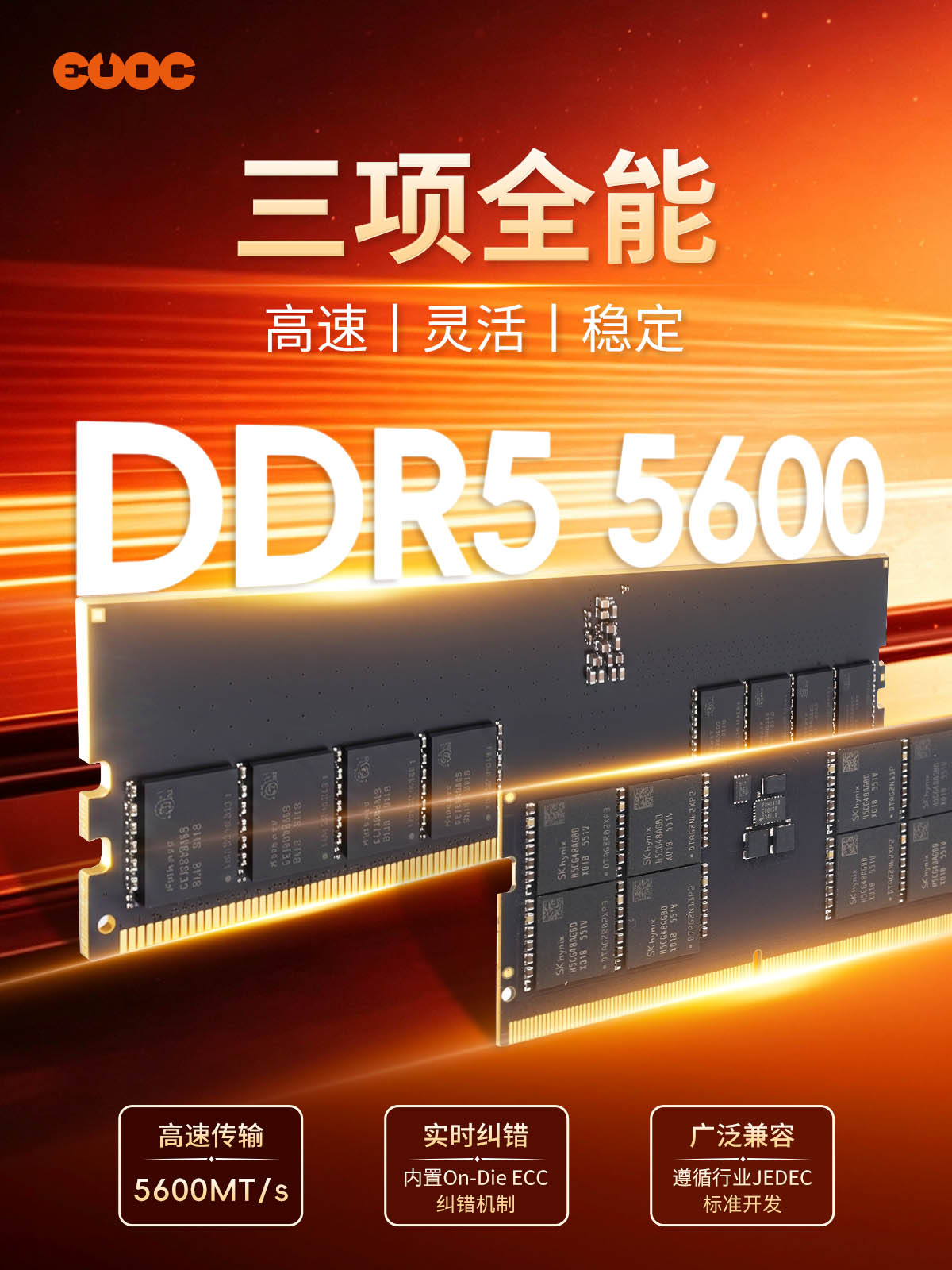 研祥存储DDR5 研祥存储DDR5