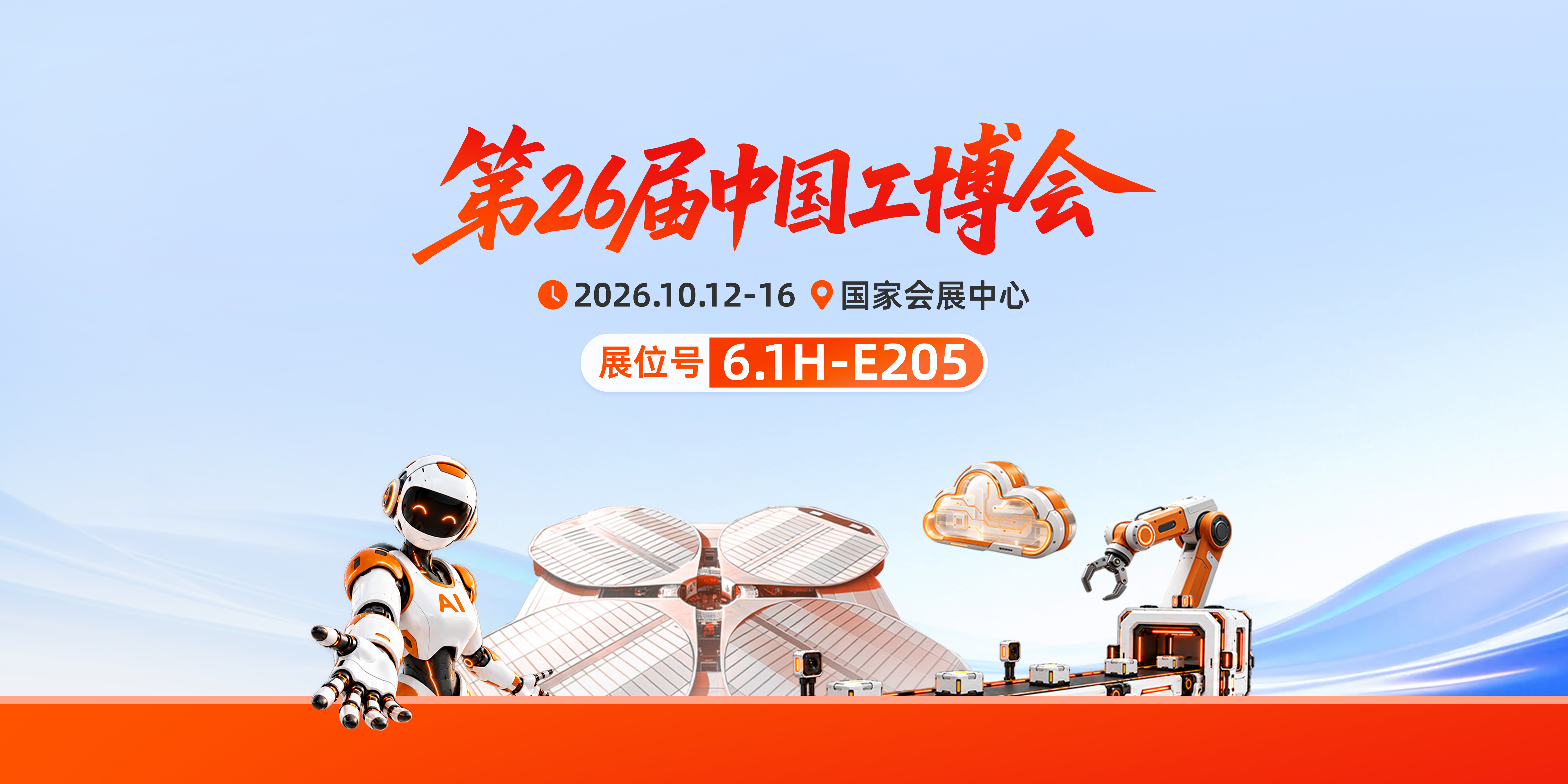 第26届中国工博会，研祥邀您共赴工业AI新纪元！