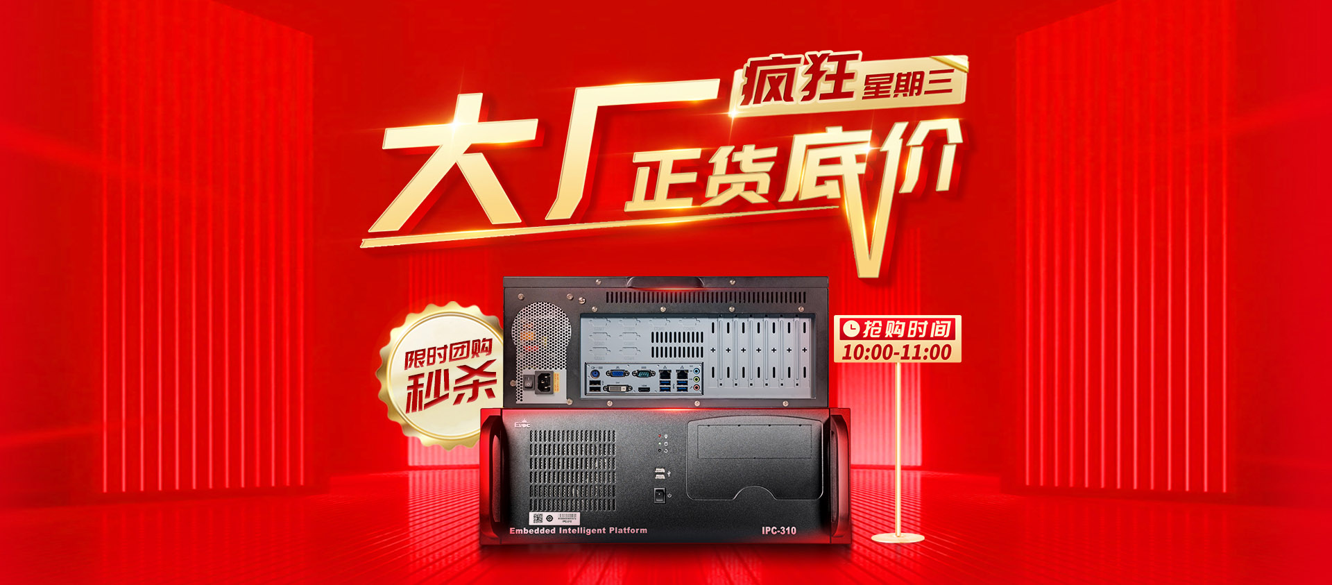 研祥疯狂星期三，大厂正货底价