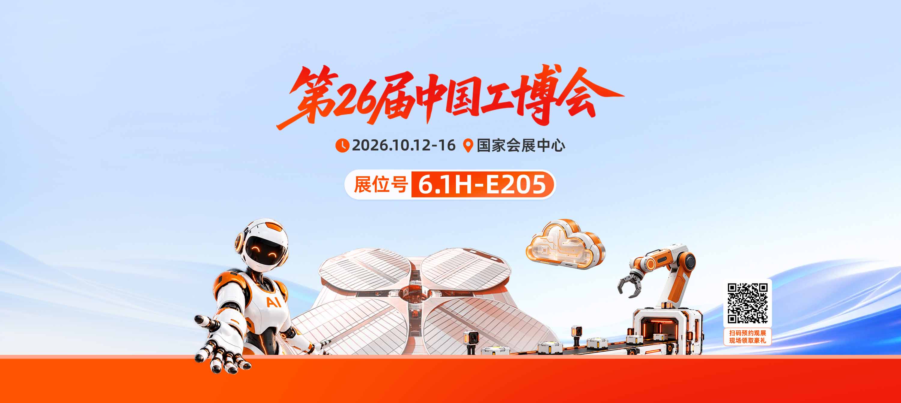 第26届中国工博会，研祥邀您共赴工业AI新纪元！