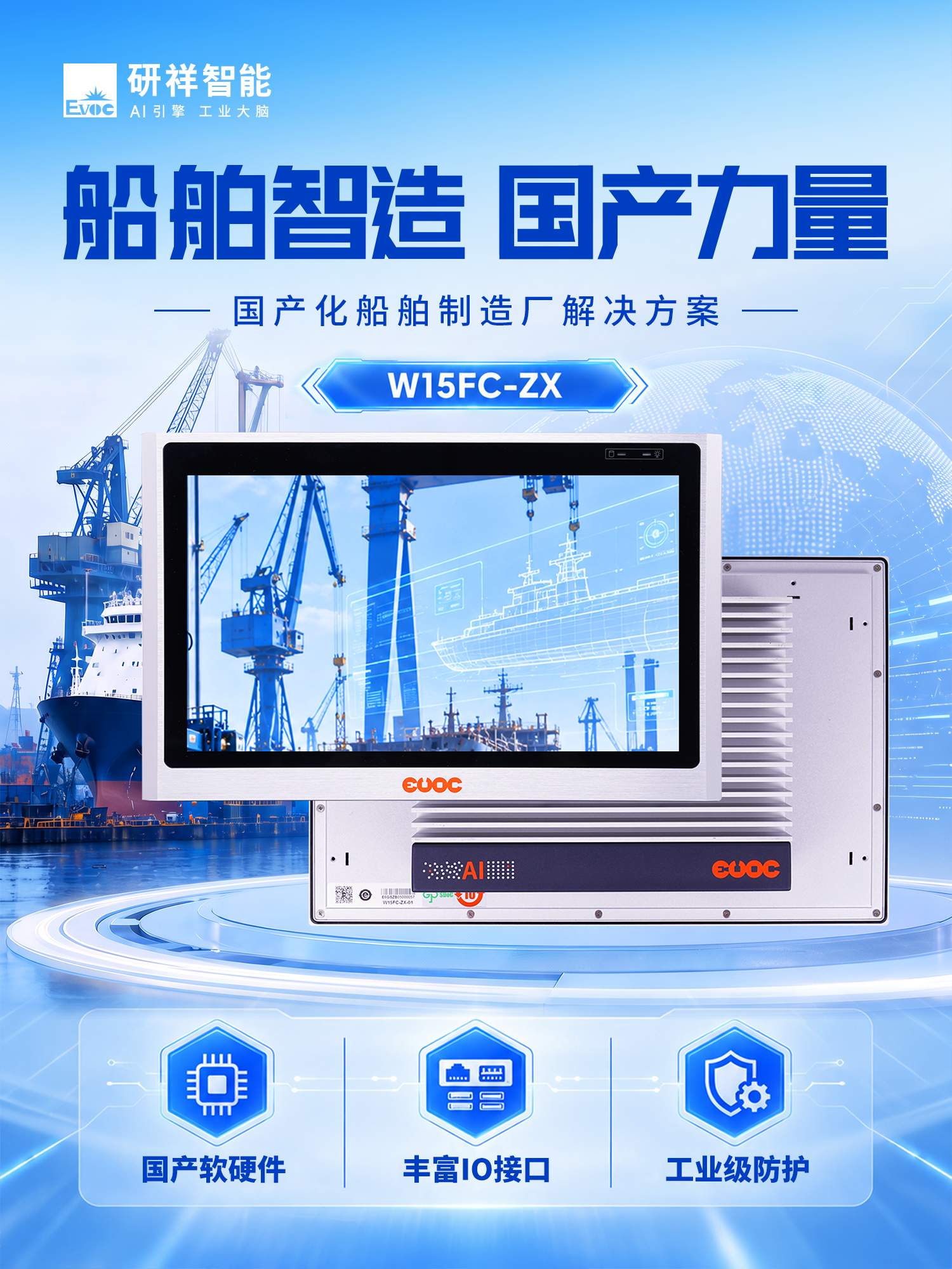 研祥智能W15FC-ZX