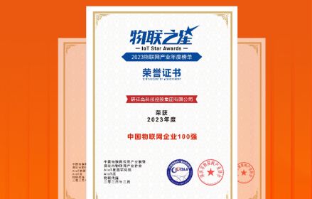 Industry Honor: EVOC Smart Campus Tech Ranked Among "China's Top 100 IoT Enterprises"