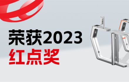 再破行业记录，研祥智慧园区科技斩获德国“红点奖”！