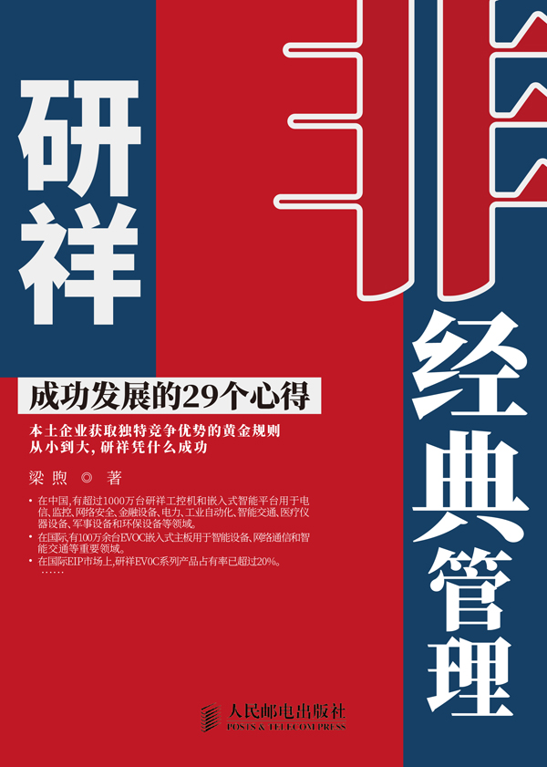 《非经典管理》