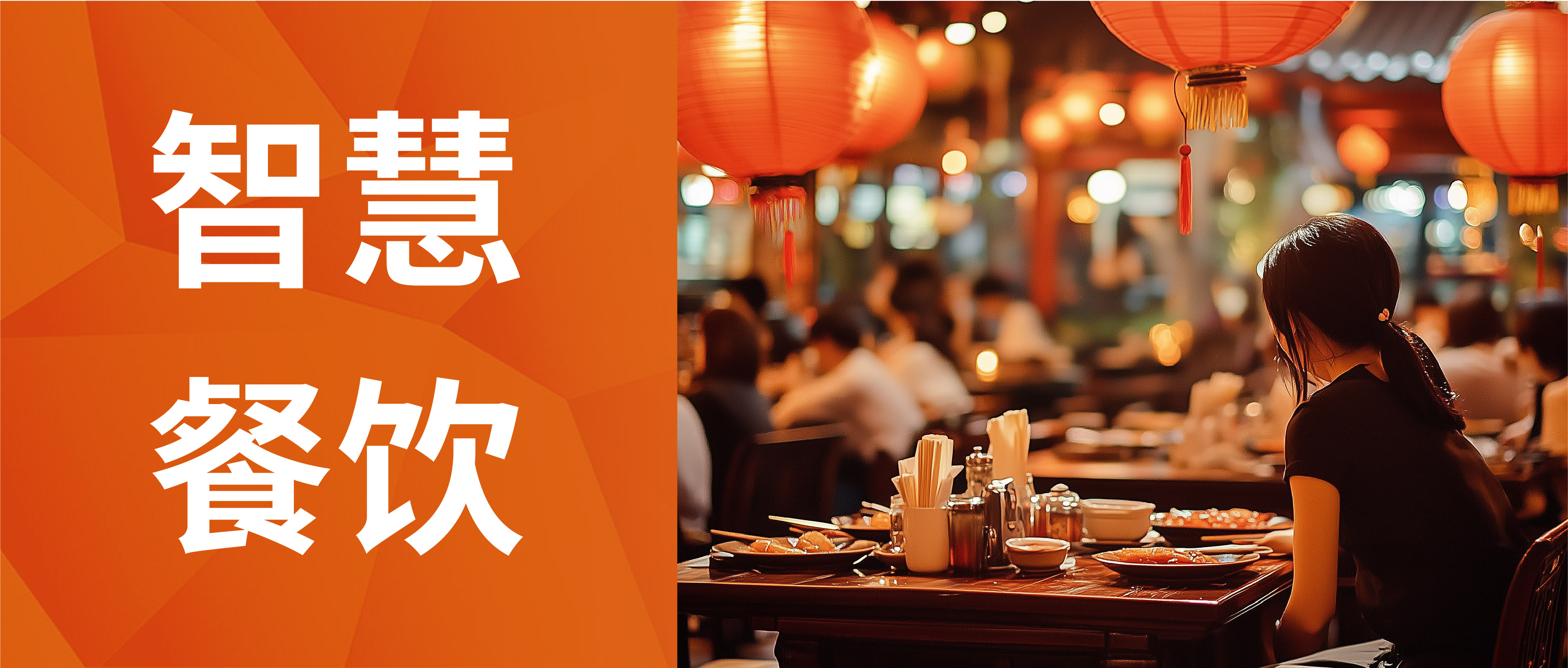 智慧餐饮解决方案：年末聚会季，智慧餐饮的机会来了
