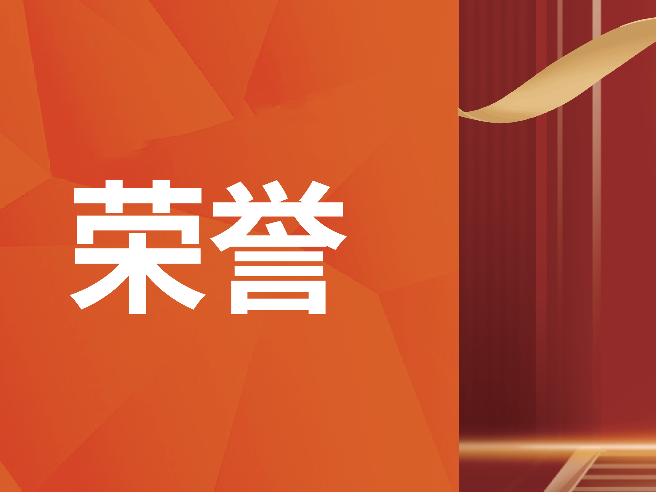荣誉|研祥智慧园区科技荣获“生态共建奖”
