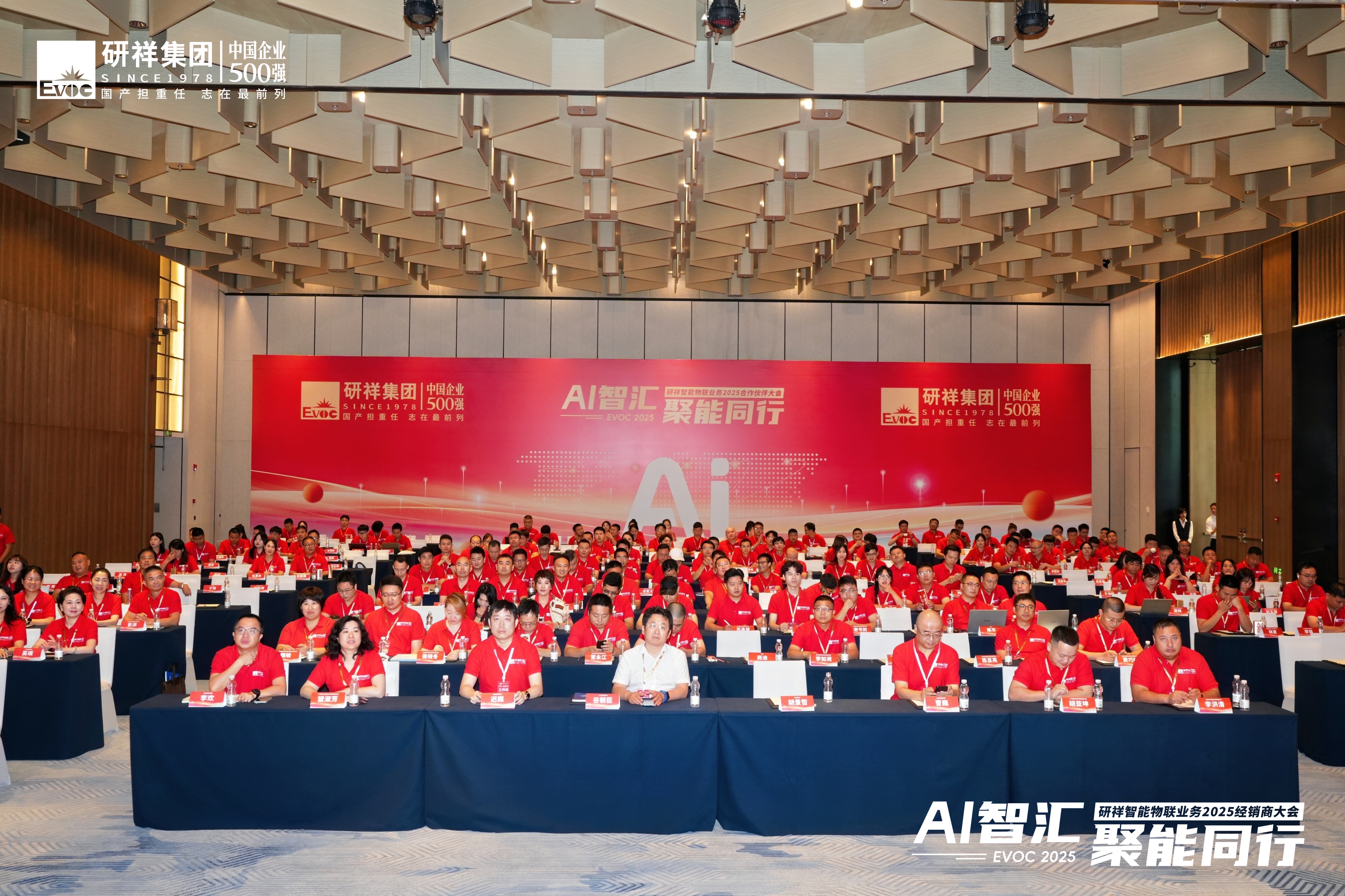 研祥智能物联业务2025经销商大会圆满举办！