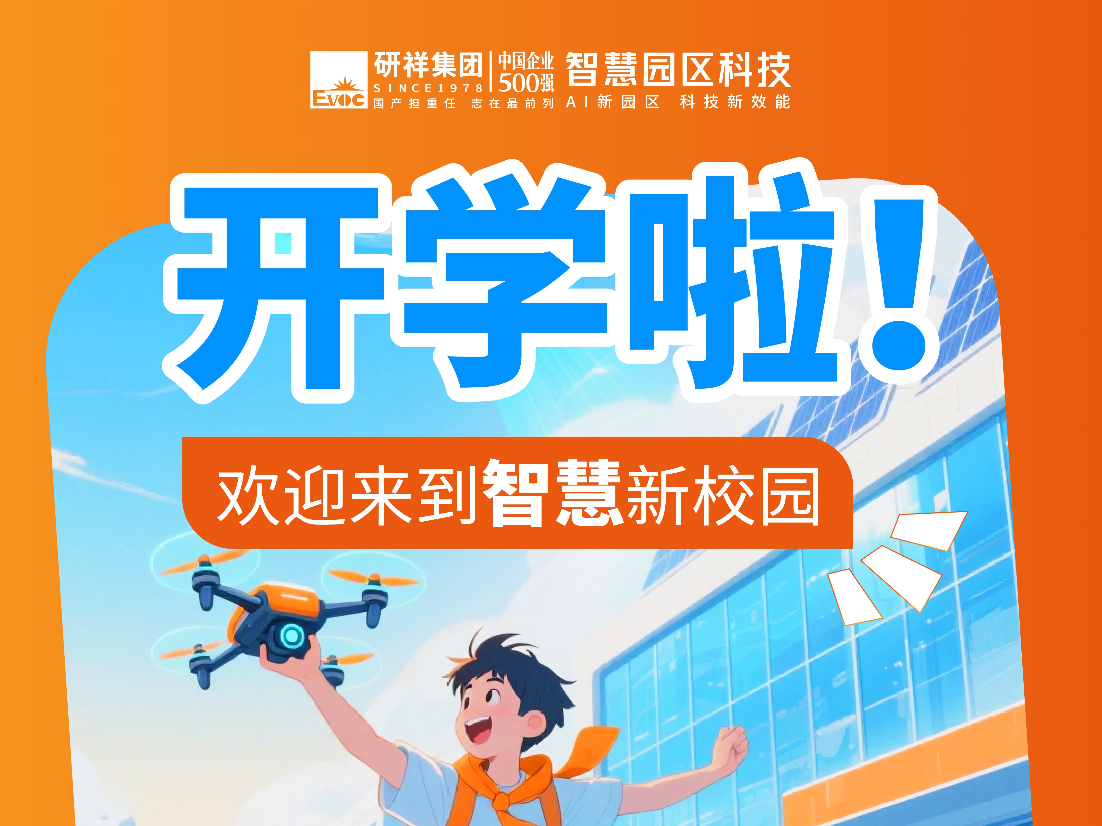 Last School Gear! Get EVOC's New Semester Guide Now!