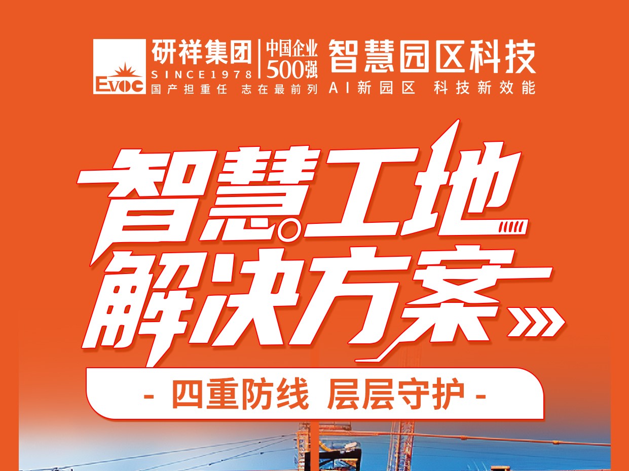 Hong Kong Fire Alarm! Construction Sites Need EVOC's Real-time Digital Shield.