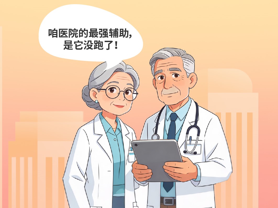 当我在这样的医院工作&hellip;&hellip;.