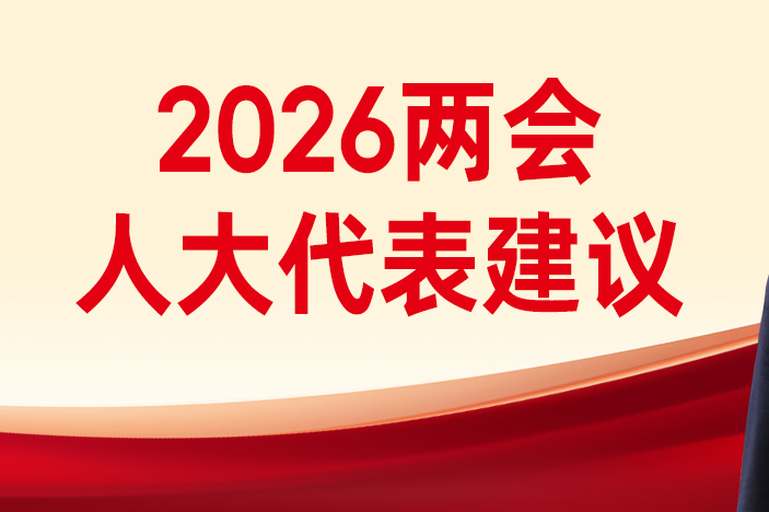 陈志列2026两会建议