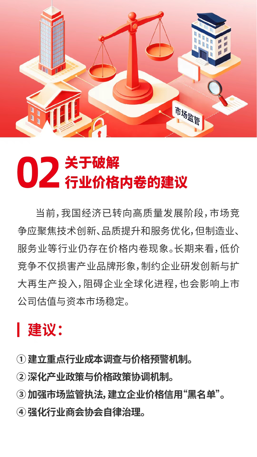 2026全国两会,价格战,市场政策,制造业发展