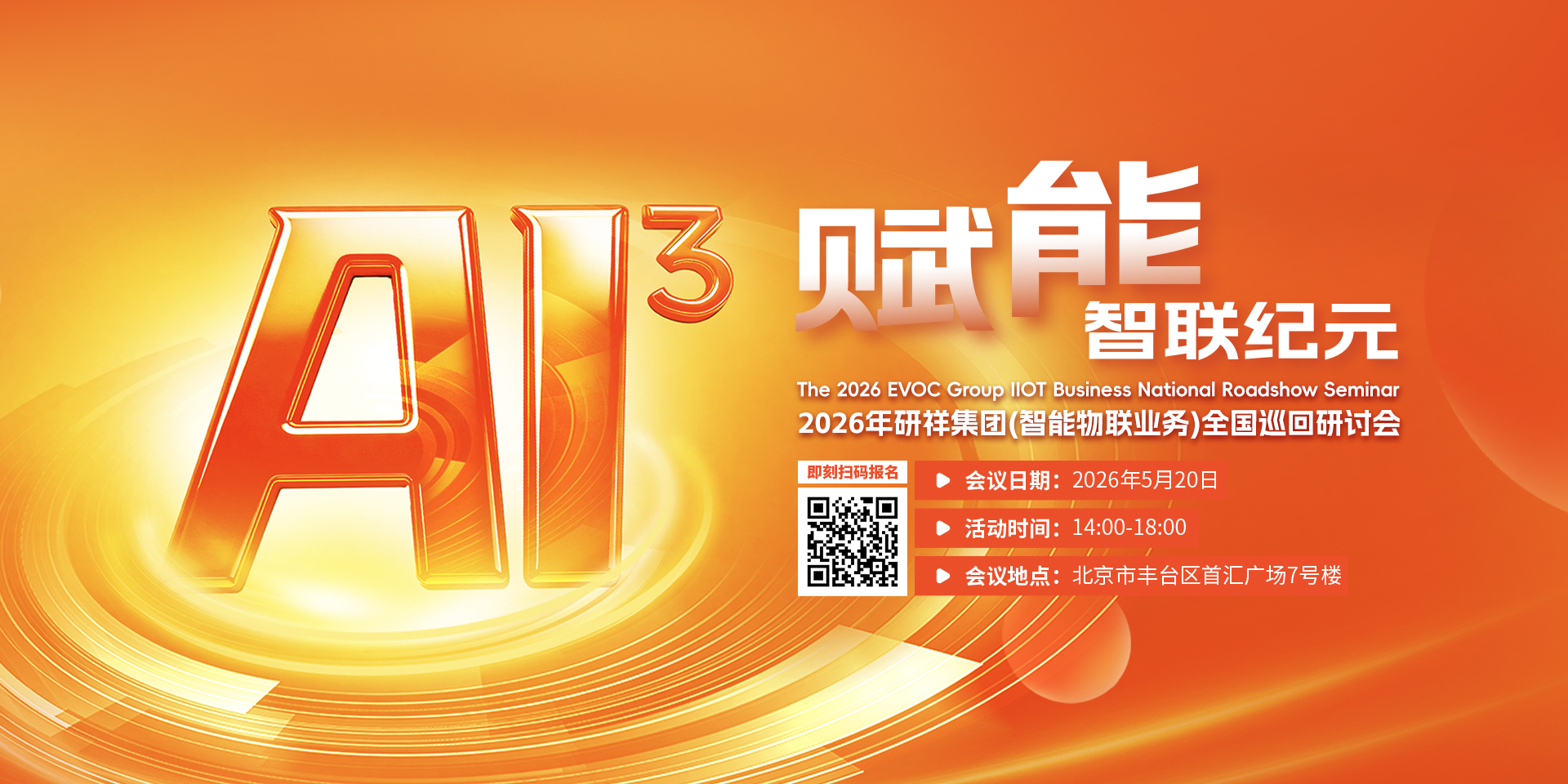 北京巡回研讨会