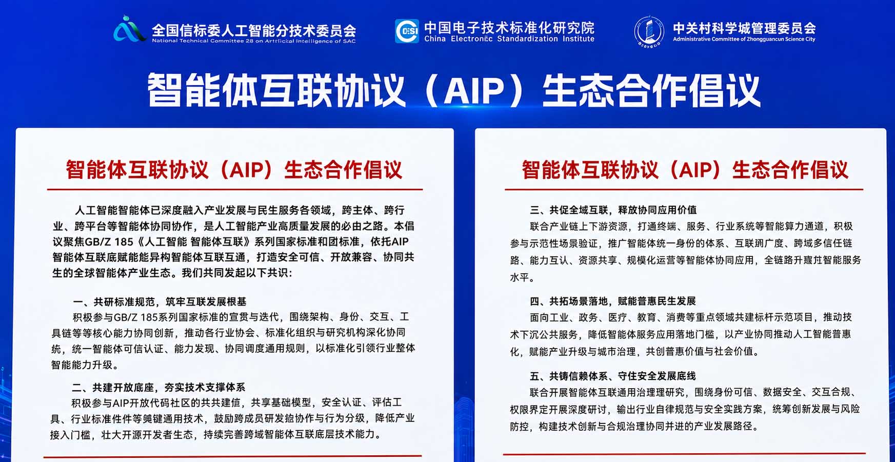 研祥集团签署AIP生态合作倡议,助力智能体互联国家标准落地应用 研祥集团签署AIP生态合作倡议,助力智能体互联国家标准落地应用