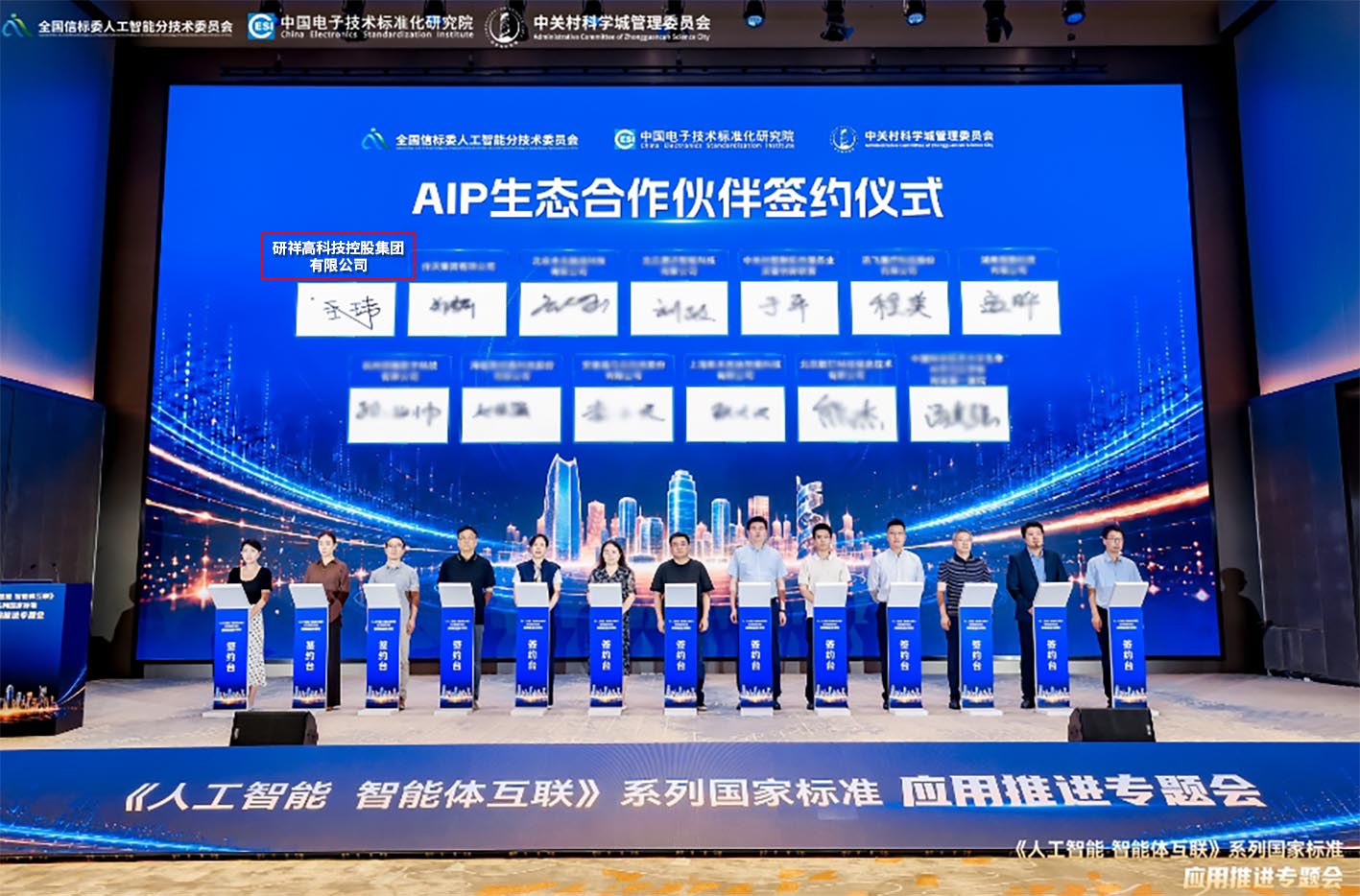 研祥集团签署AIP生态合作倡议，助力智能体互联国家标准落地应用