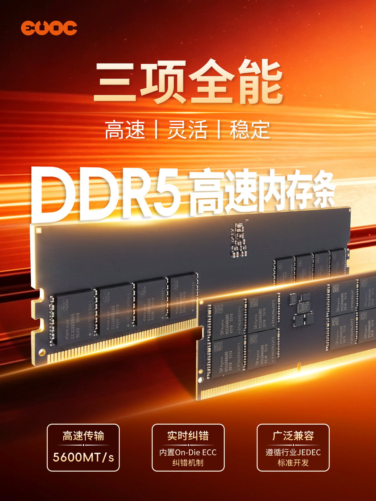 研祥DDR5 5600内存系列 研祥DDR5 5600内存系列