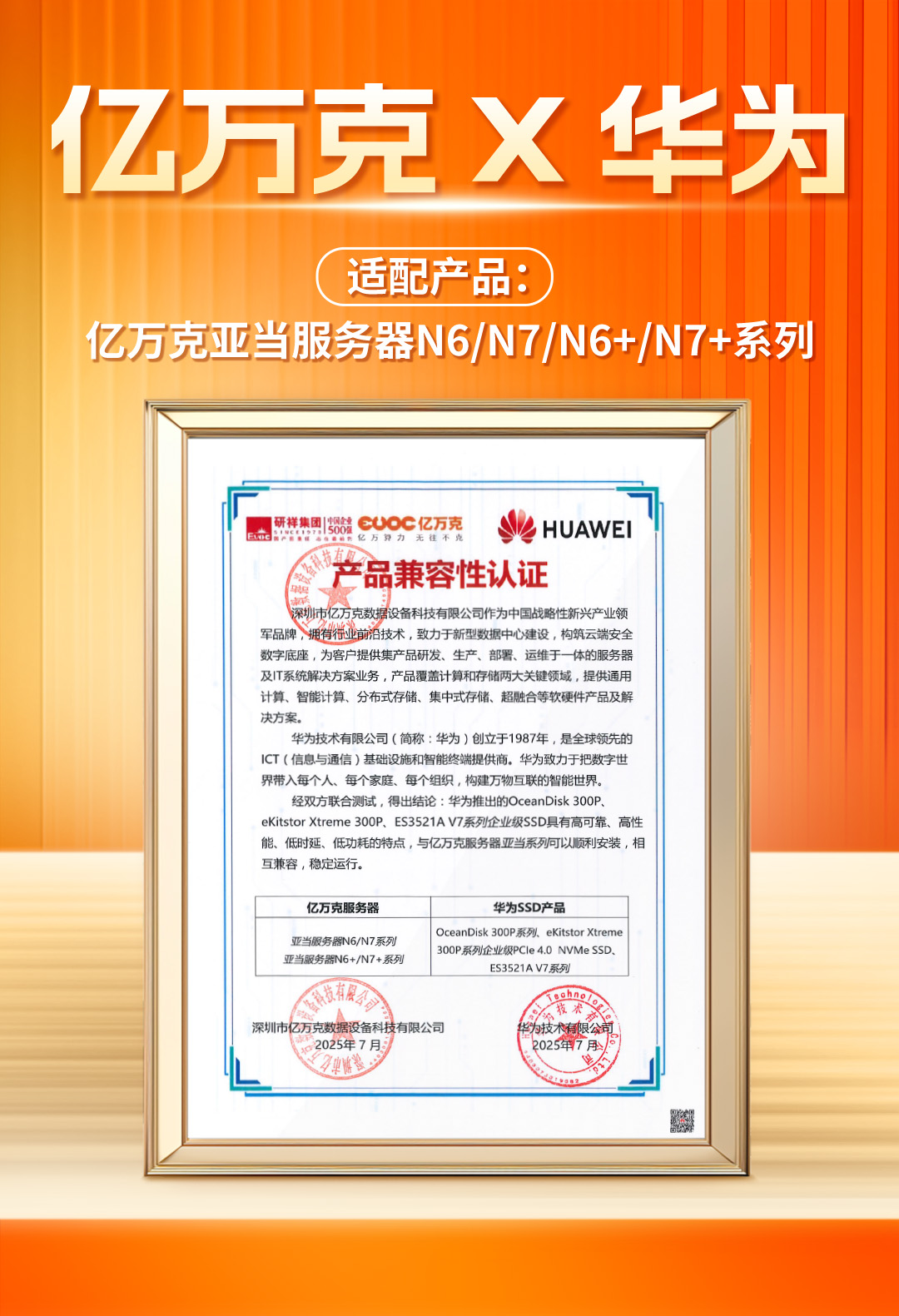 亿万克X华为.jpg