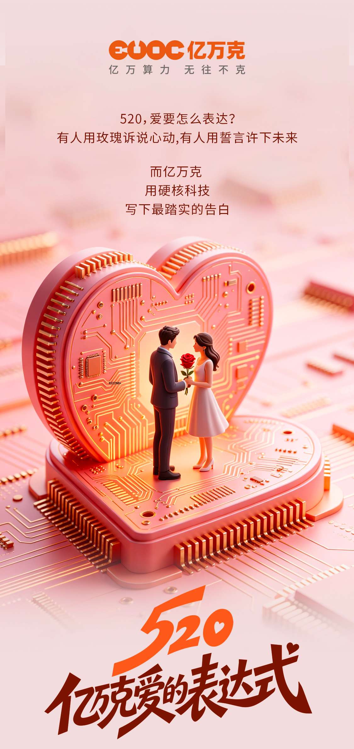 20260518亿万克520关于爱的表达式_01_1125x2380.jpg