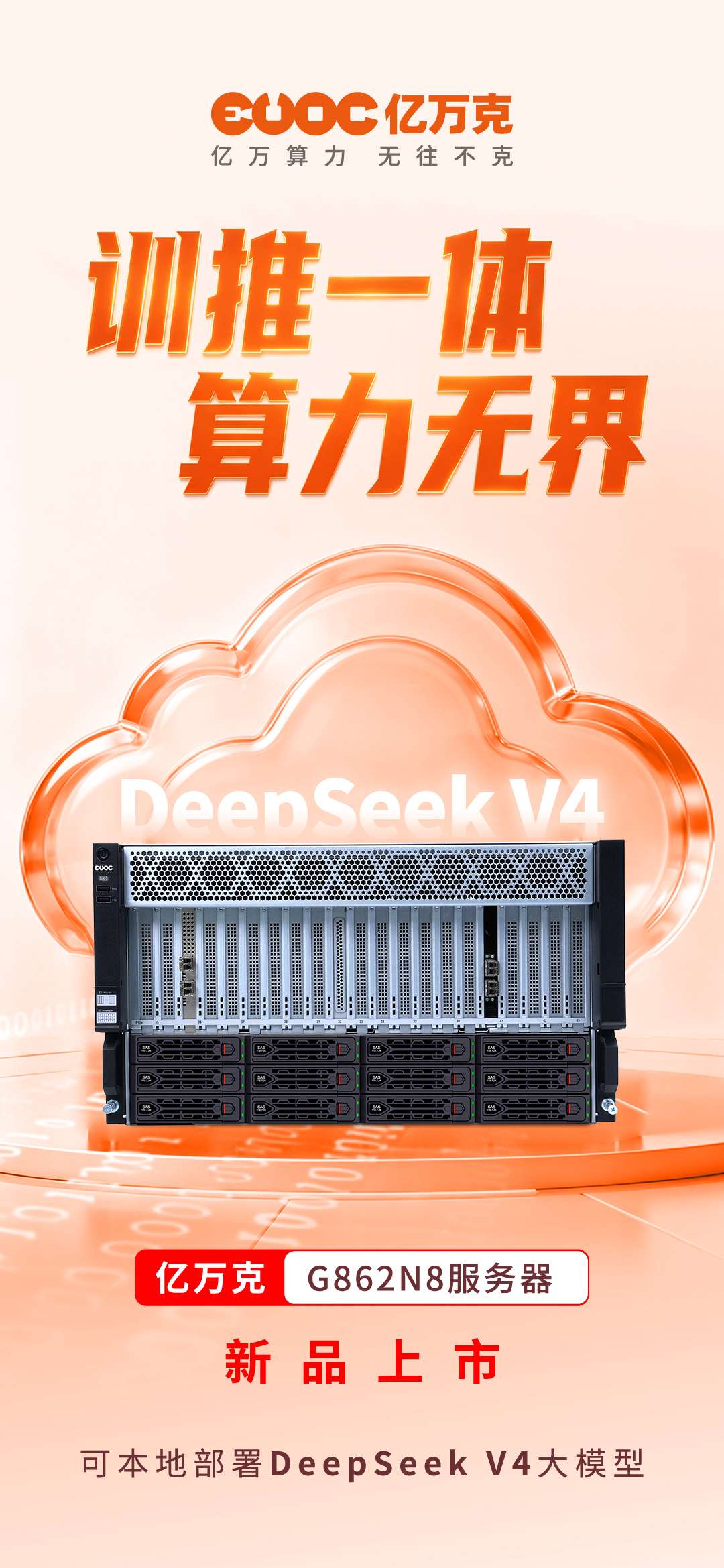 1780034138191117.jpg 20260525亿万克G862N8上新_画板 1_1080x2339.jpg