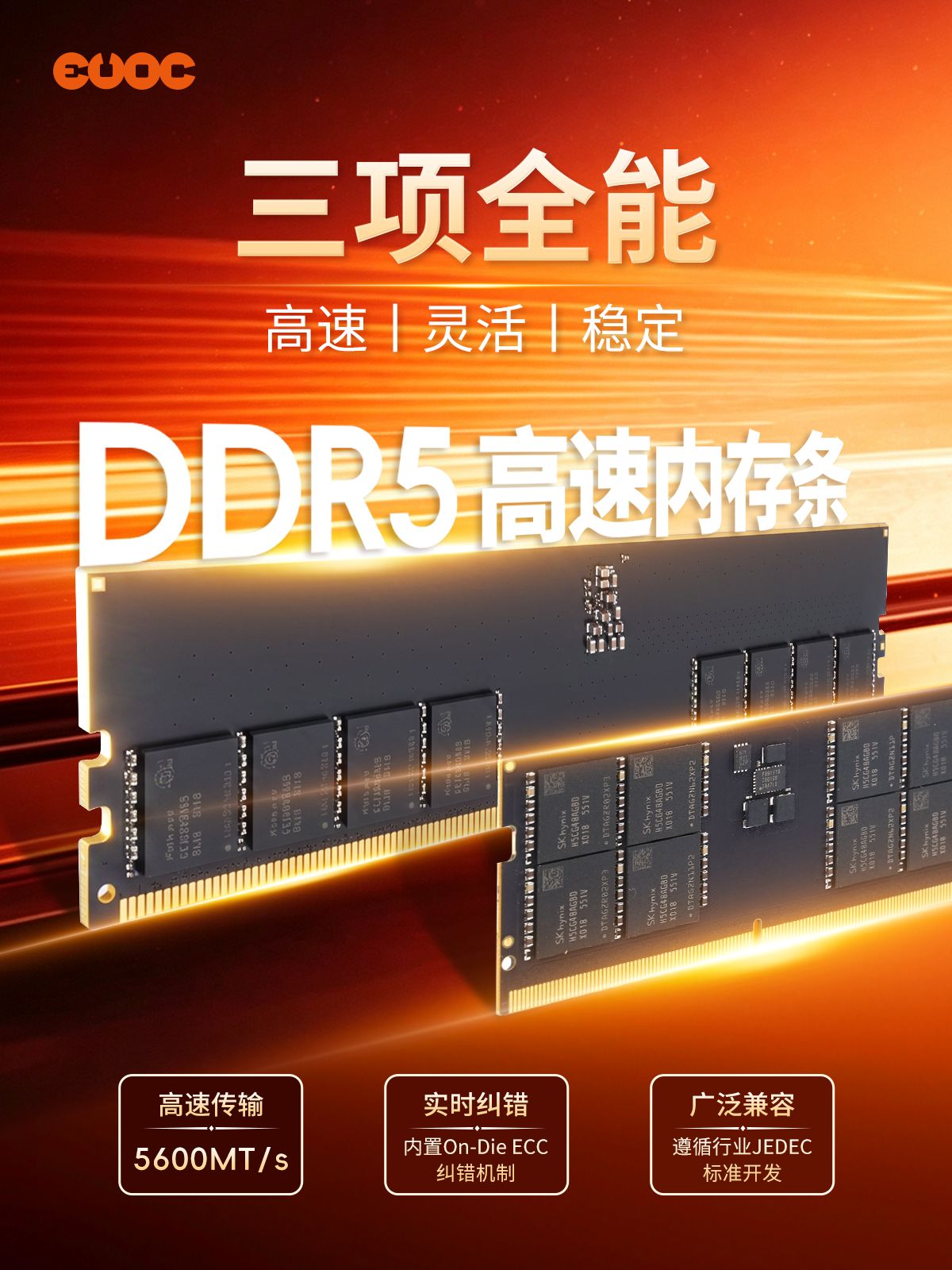 1787802583524028.png 20260824 内存海报(高速内存).png