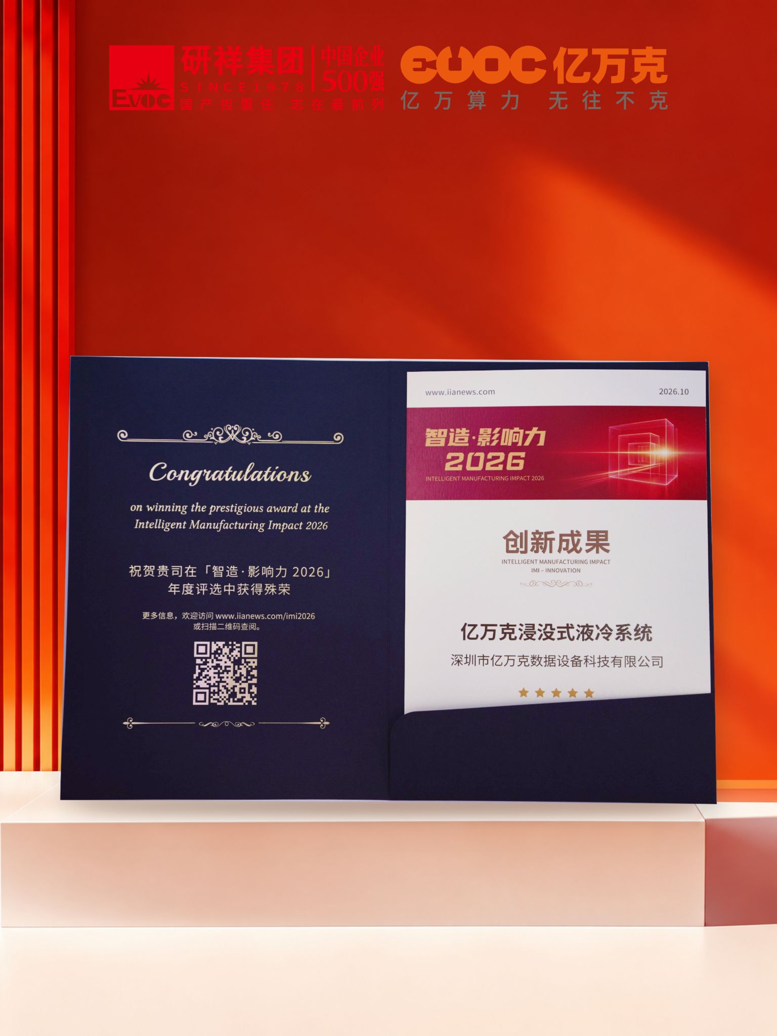 关键技术突破奖