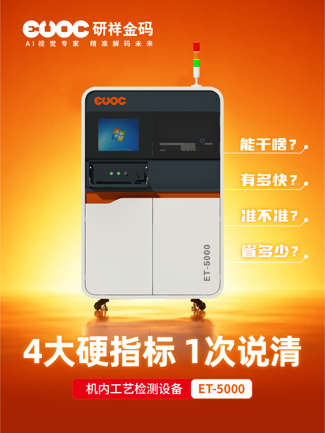 1785740854597522.png 研祥金码ET-5000机.png