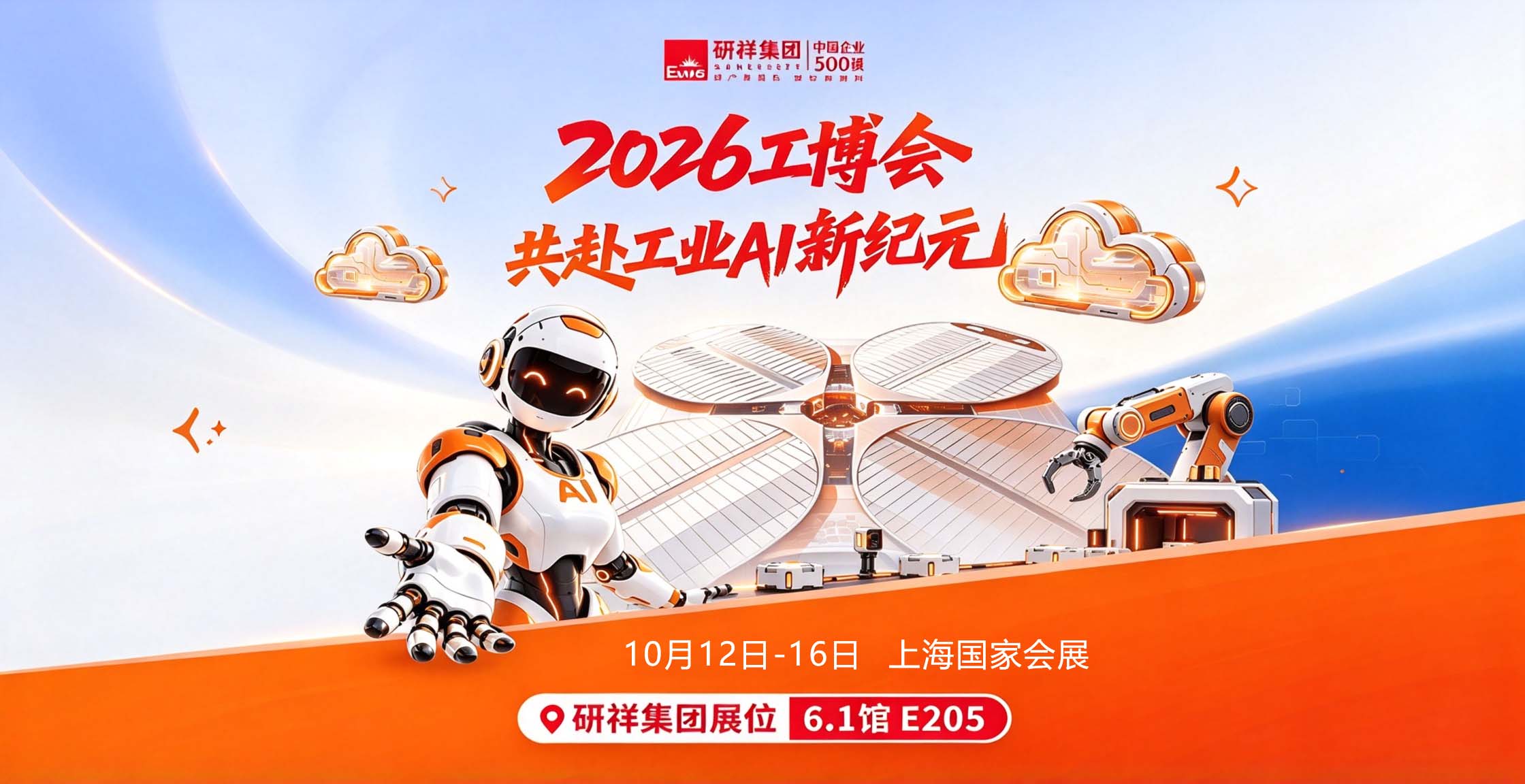 2026工博会共赴工业Ai新纪元