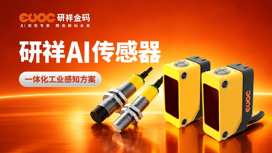 研祥传感器 研祥传感器