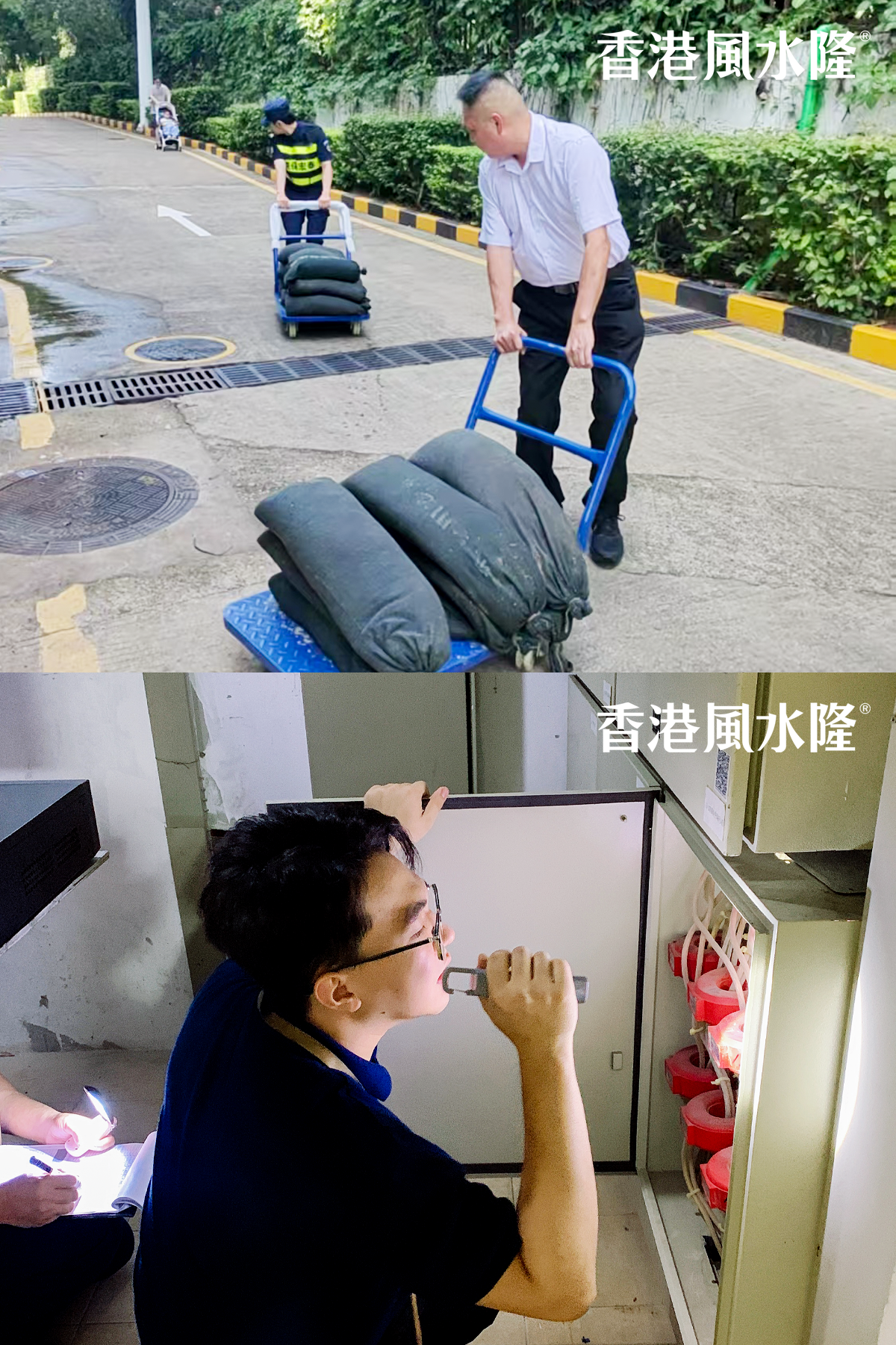 风水隆物业防汛工作